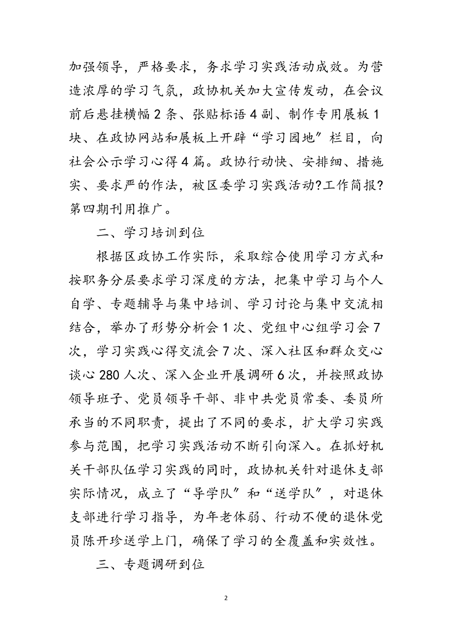 2023年区政协学习实践科学发展观工作总结范文.doc_第2页