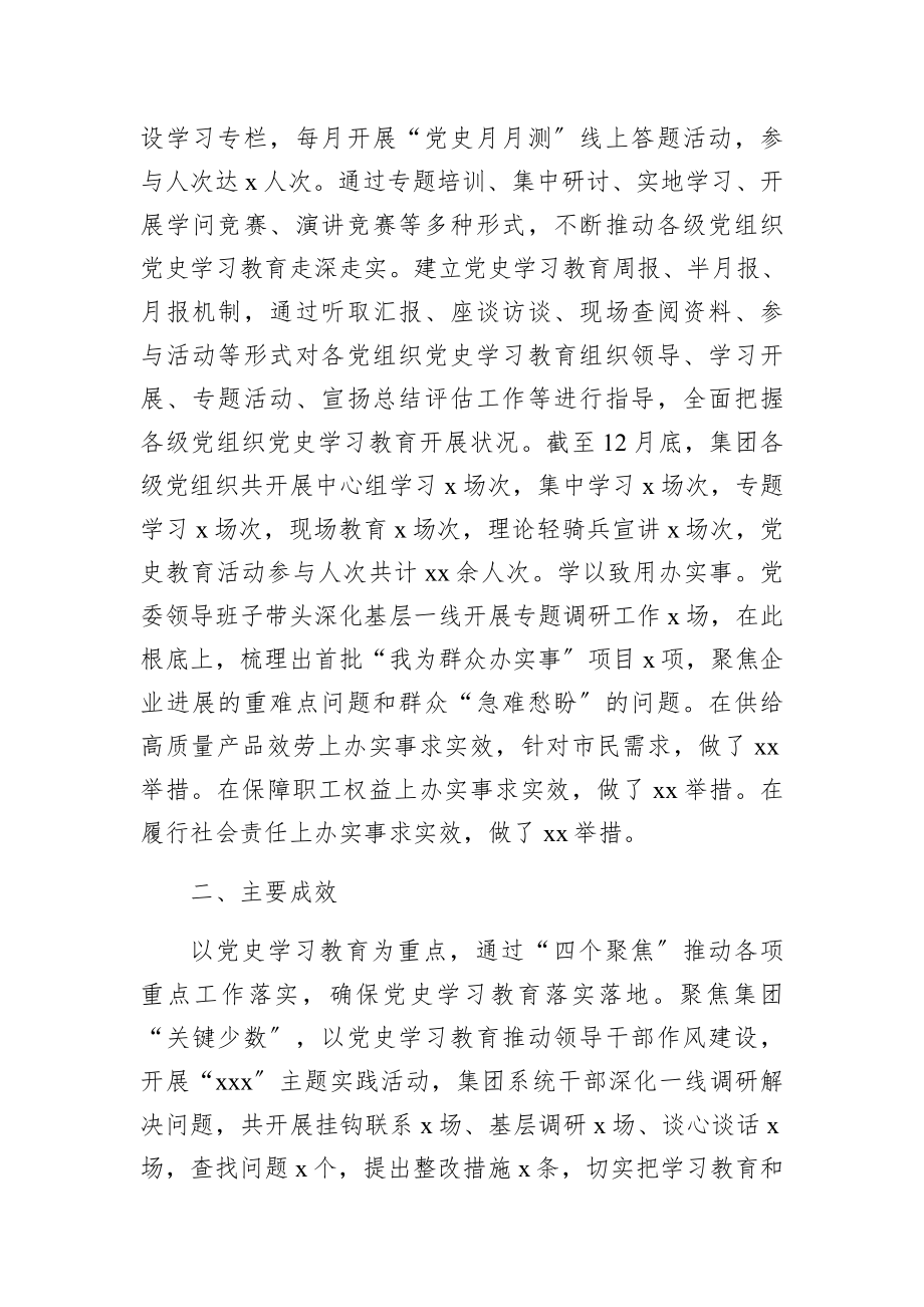 2023年集团公司党委开展学习教育工作总结.docx_第2页