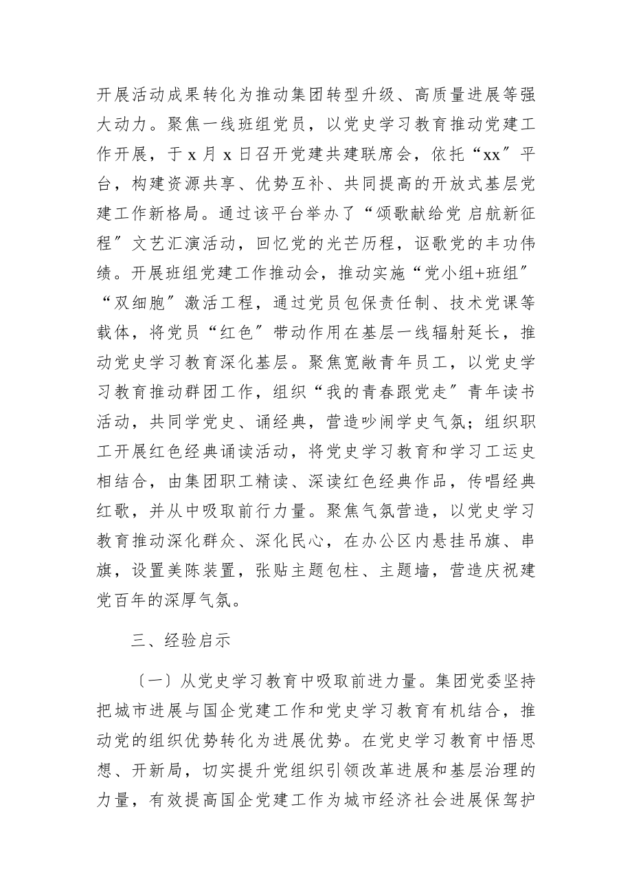 2023年集团公司党委开展学习教育工作总结.docx_第3页