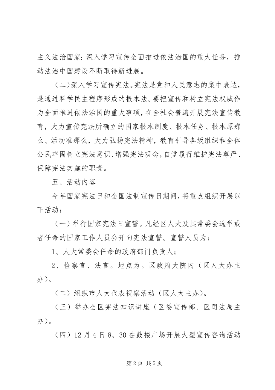 2023年首个国家宪法日宣传活动方案.docx_第2页