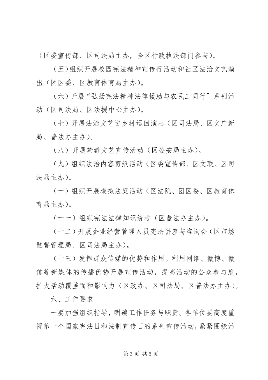 2023年首个国家宪法日宣传活动方案.docx_第3页