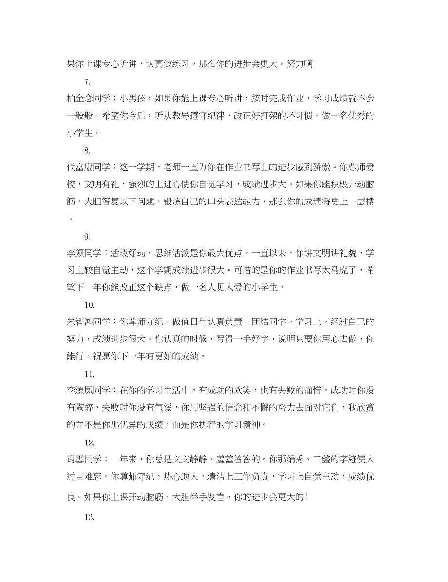 2023年教师对学生评语大全.docx_第2页