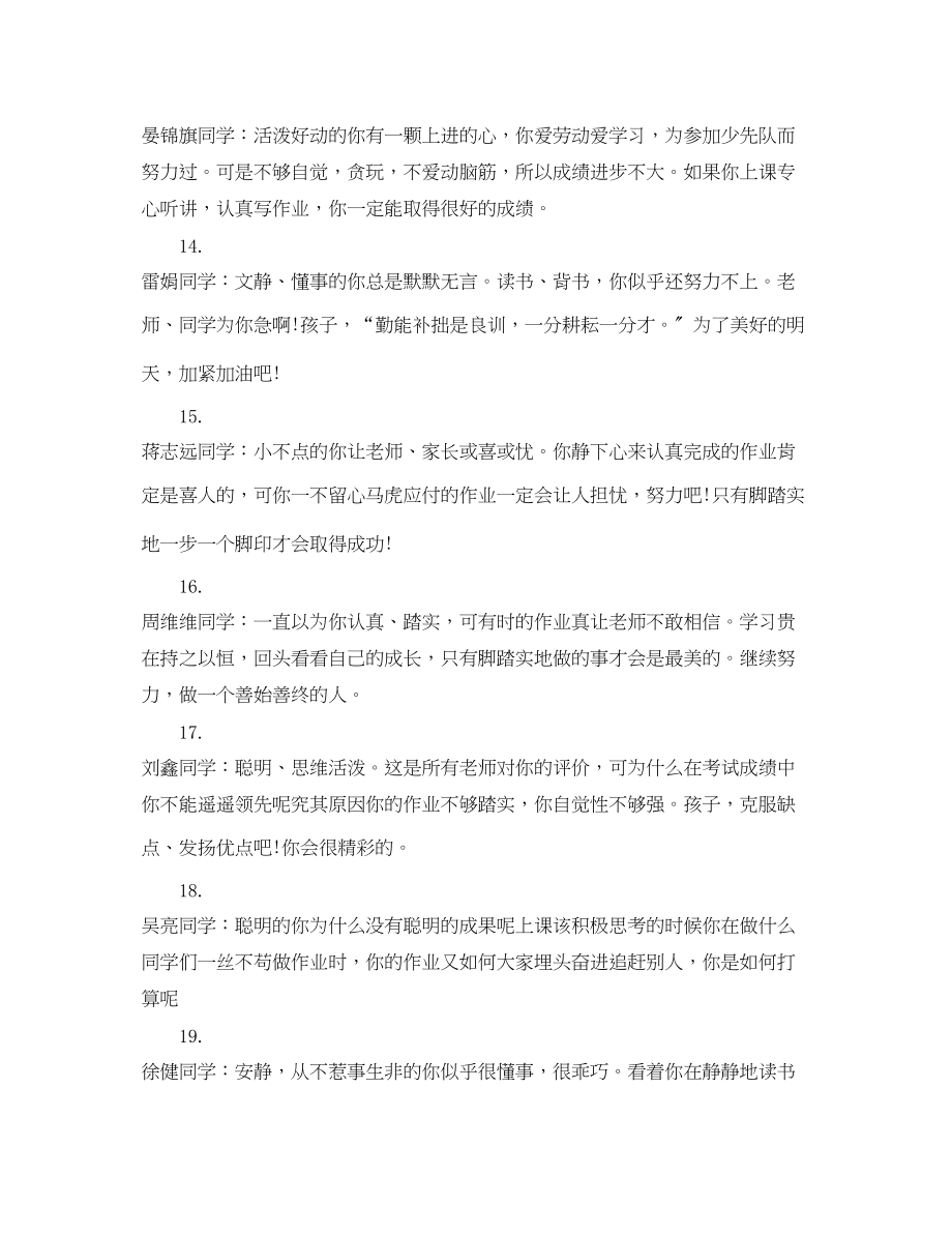 2023年教师对学生评语大全.docx_第3页