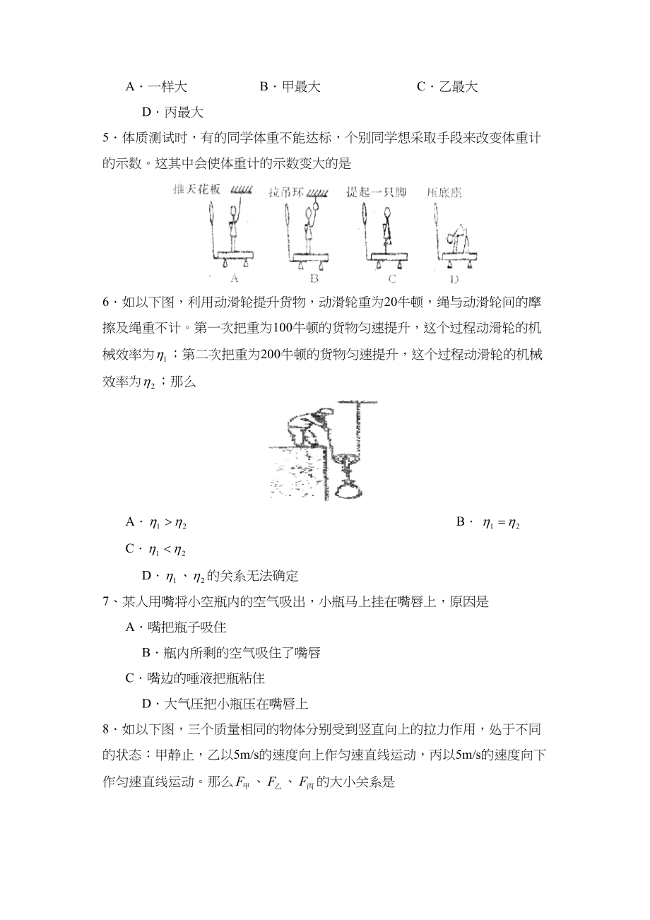 2023年度莘县第一学期九年级学业水平统一检测初中物理.docx_第2页