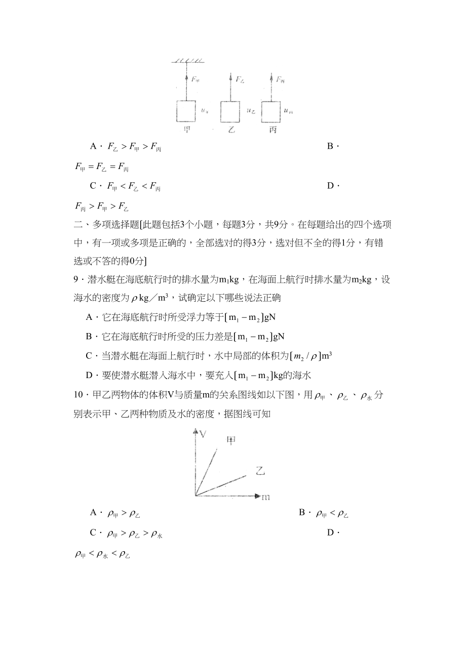 2023年度莘县第一学期九年级学业水平统一检测初中物理.docx_第3页