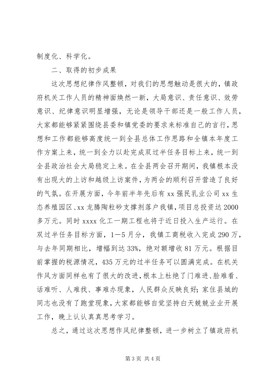 2023年镇思想作风纪律整顿工作总结思想作风纪律整顿自查.docx_第3页