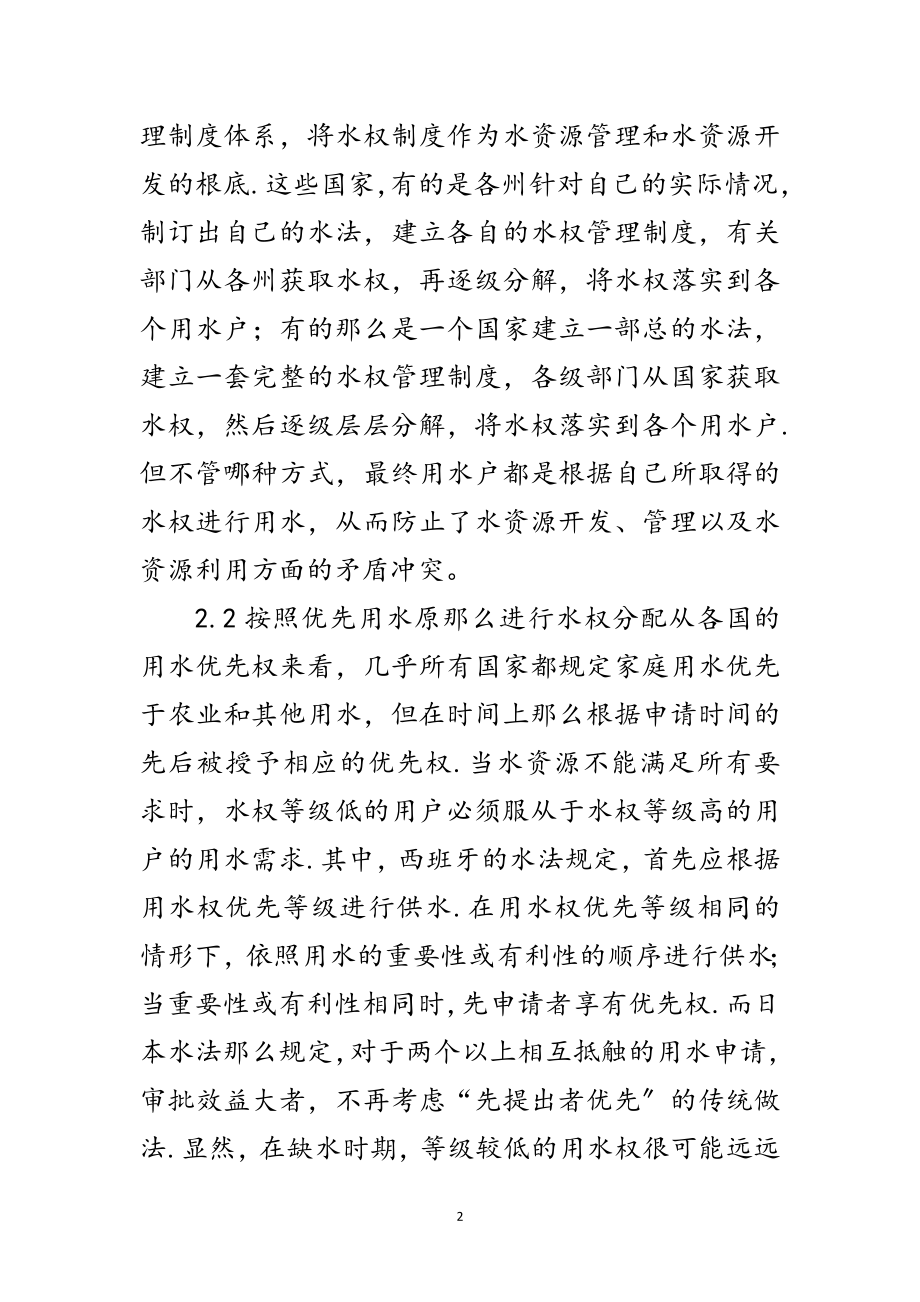 2023年国外水权管理特点辨析范文.doc_第2页