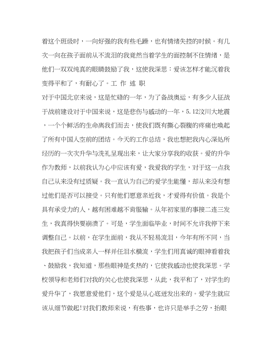 2023年教师的度个人工作总结.docx_第2页