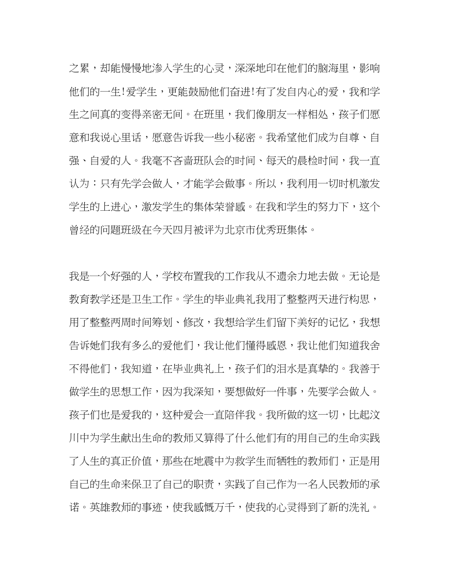 2023年教师的度个人工作总结.docx_第3页