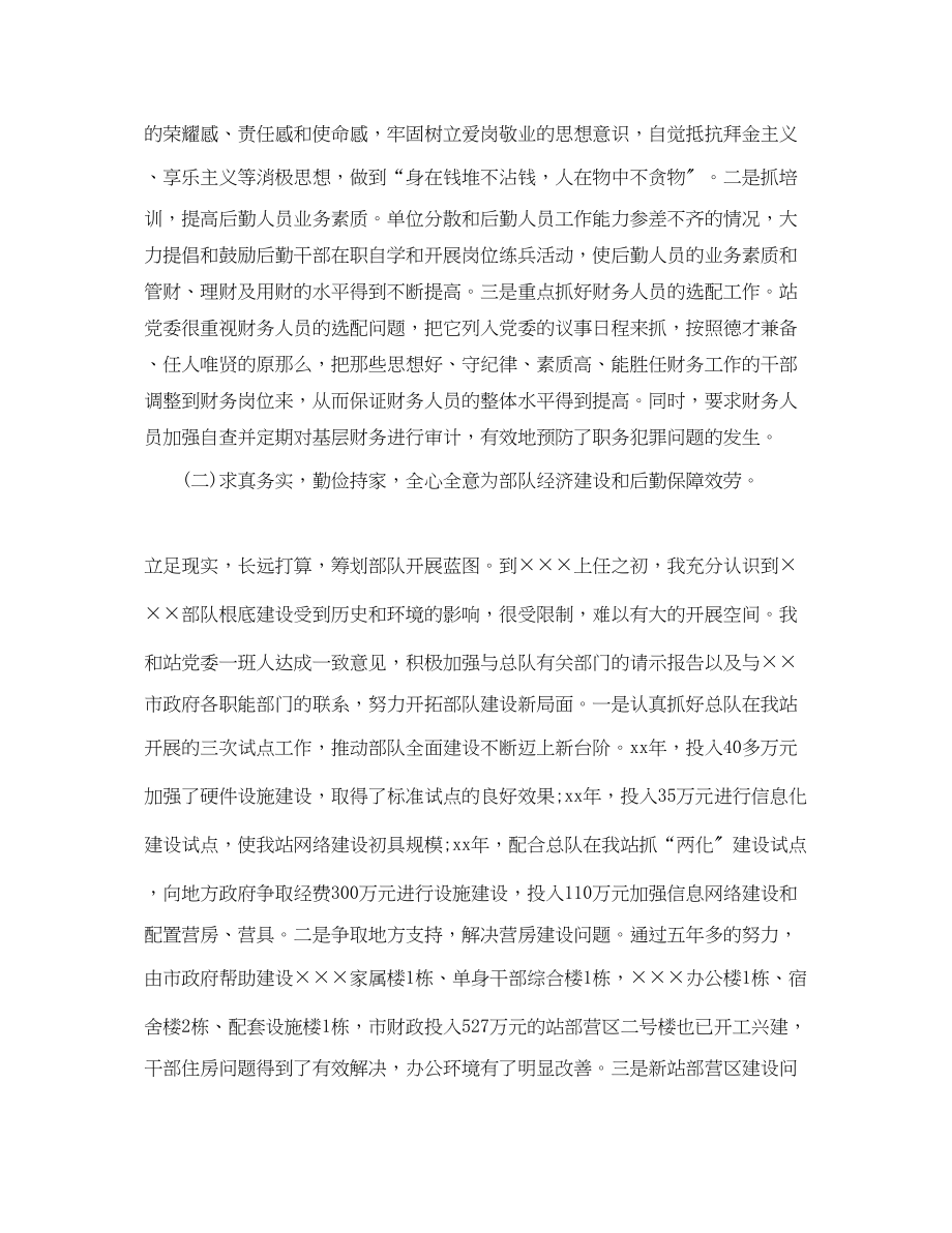 2023年政委离任审计工作总结.docx_第2页