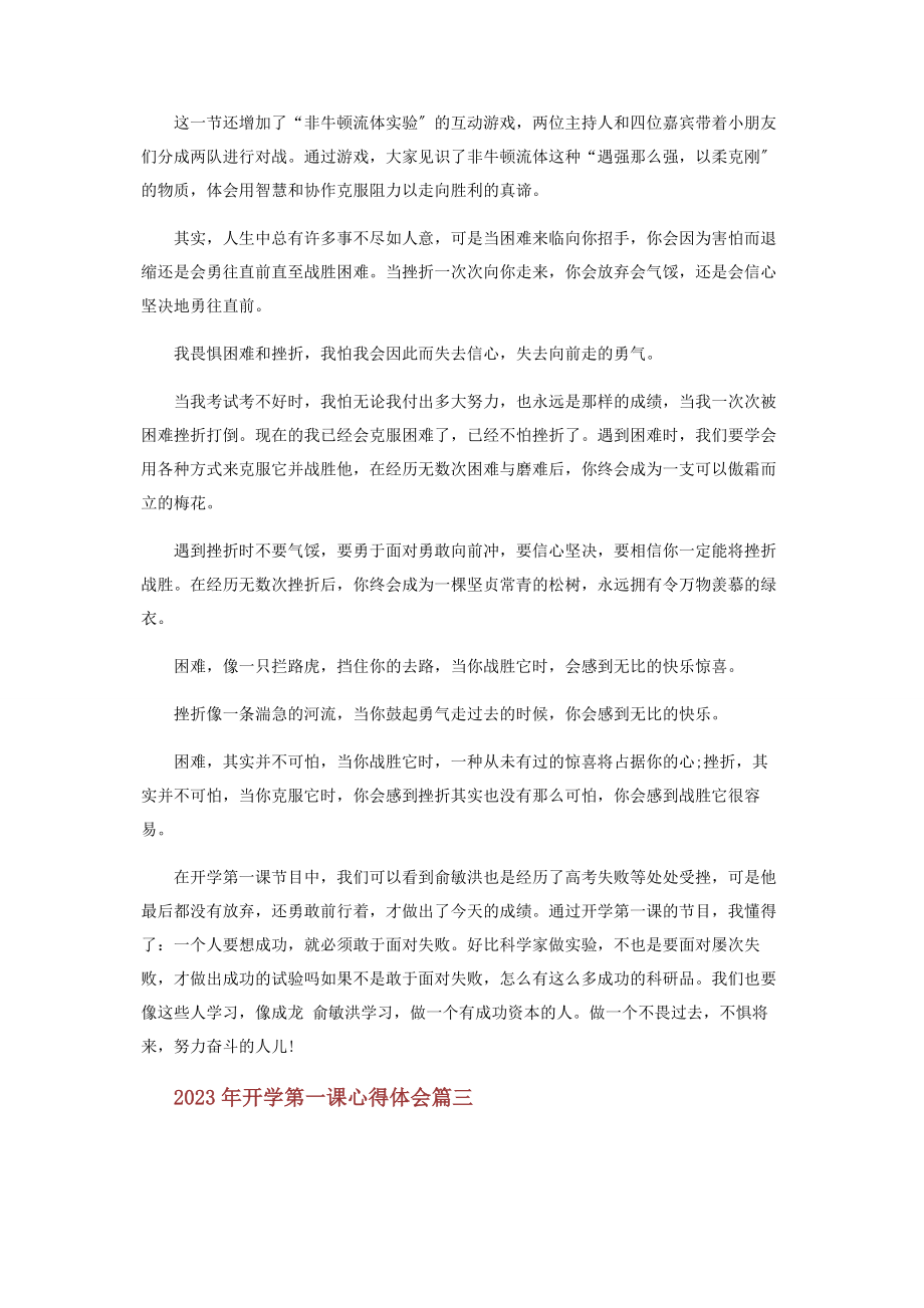 2023年开学第课心得体会.docx_第2页