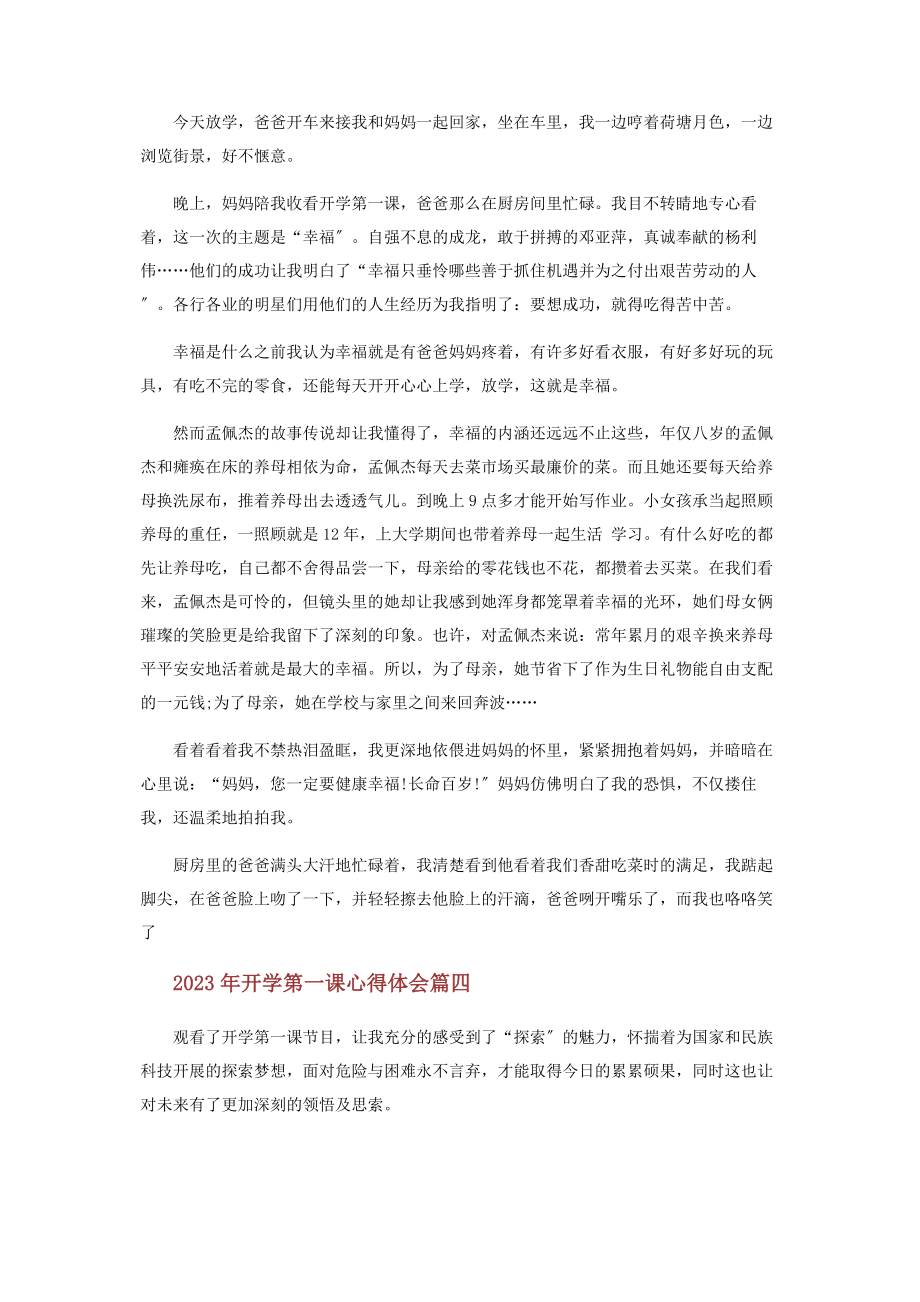 2023年开学第课心得体会.docx_第3页