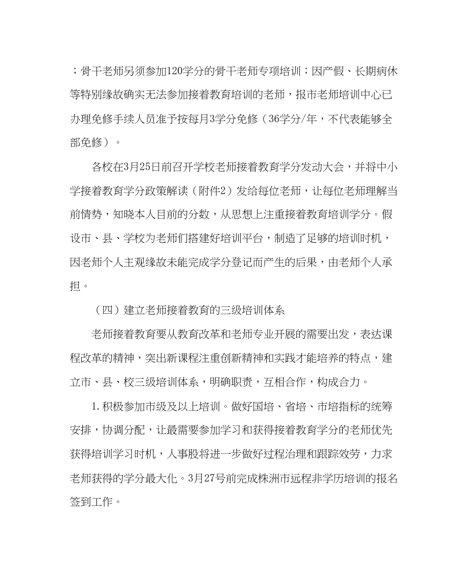 2023年教务处教师继续教育学习学分登记实施方案.docx_第3页