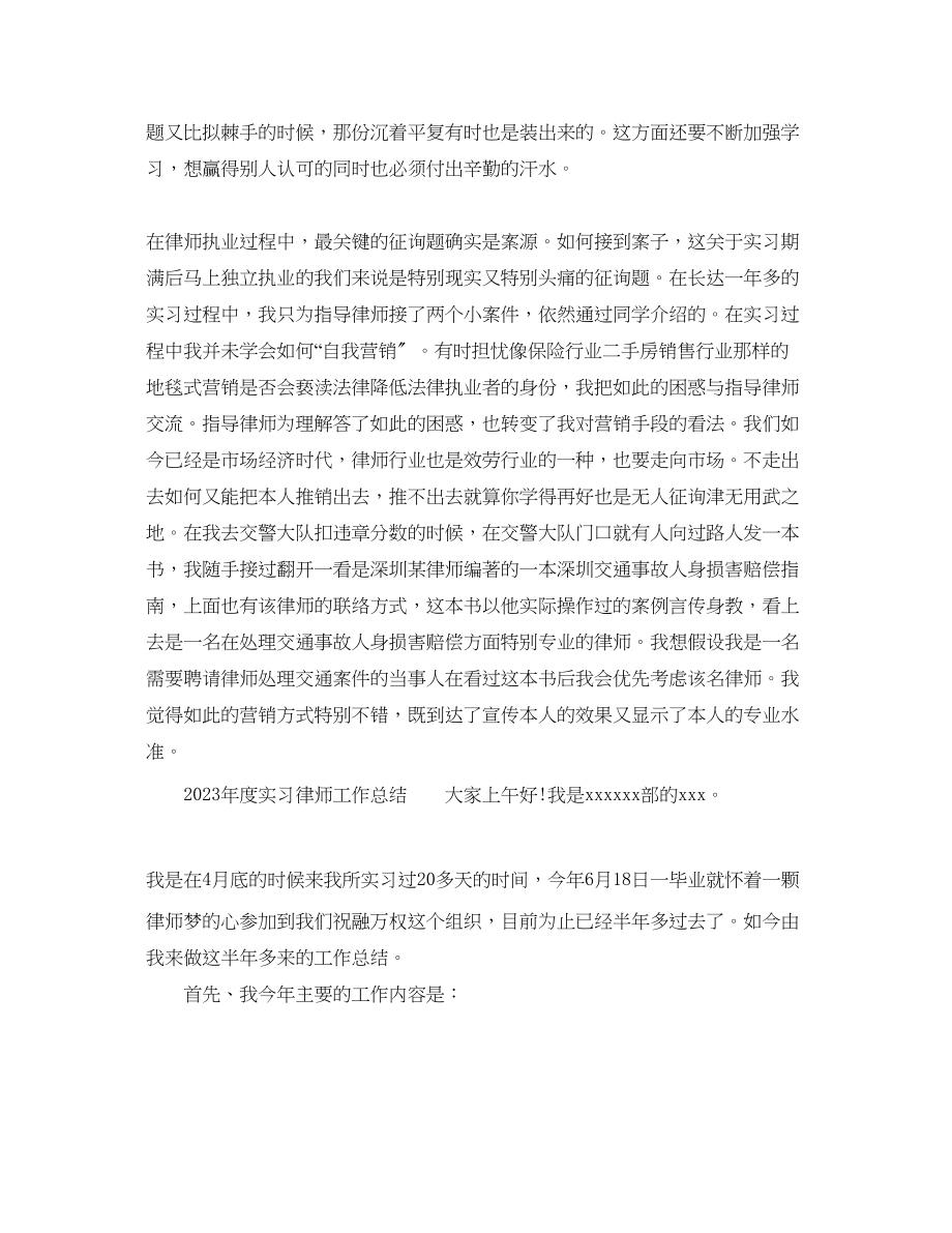 2023年度工作总结度实习律师个人工作总结范文.docx_第3页