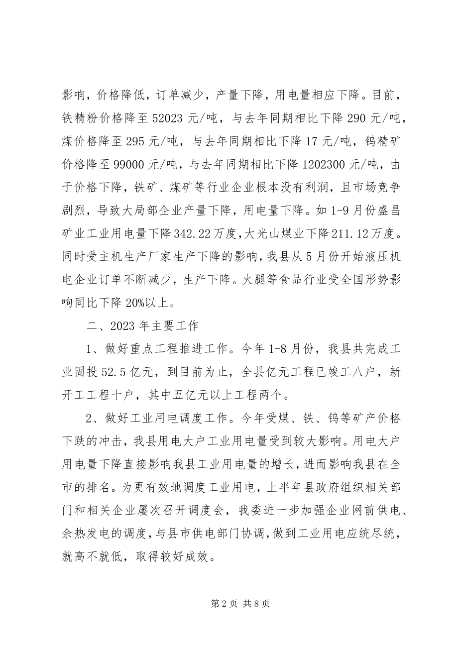 2023年县工信委工作总结及工作打算.docx_第2页