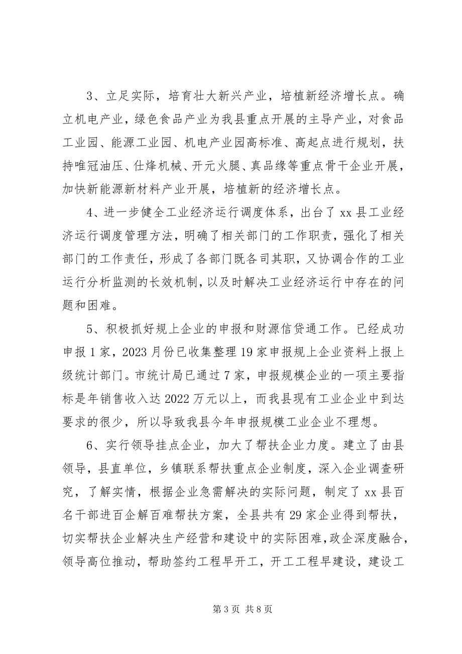 2023年县工信委工作总结及工作打算.docx_第3页