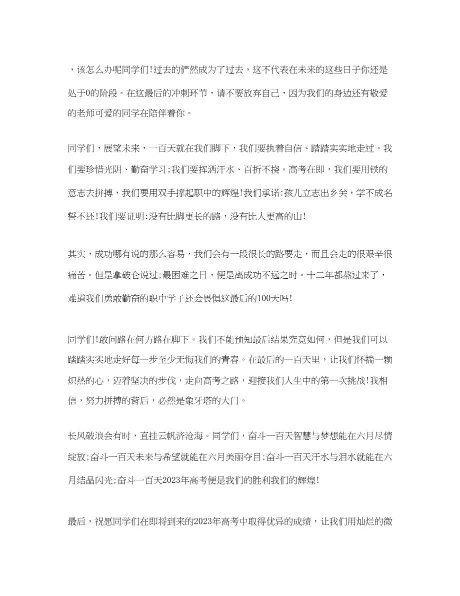 2023年百日誓师班级演讲稿.docx_第2页