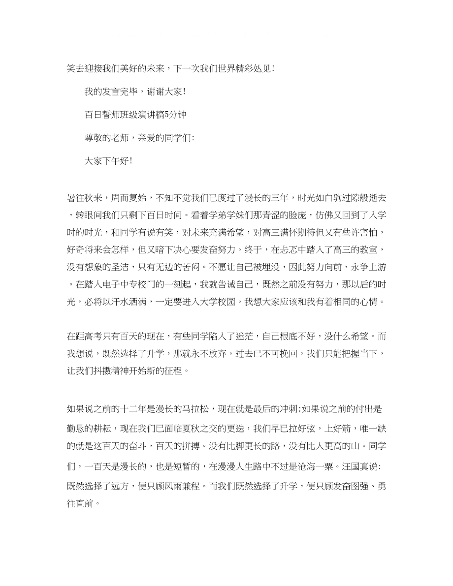 2023年百日誓师班级演讲稿.docx_第3页