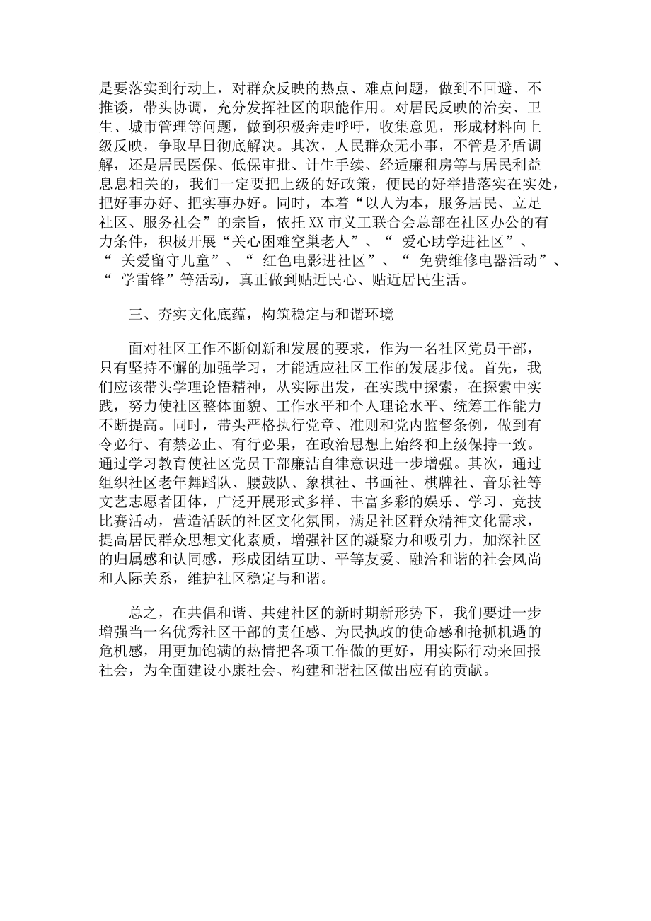 2023年社区干部竞聘发言稿.doc_第2页