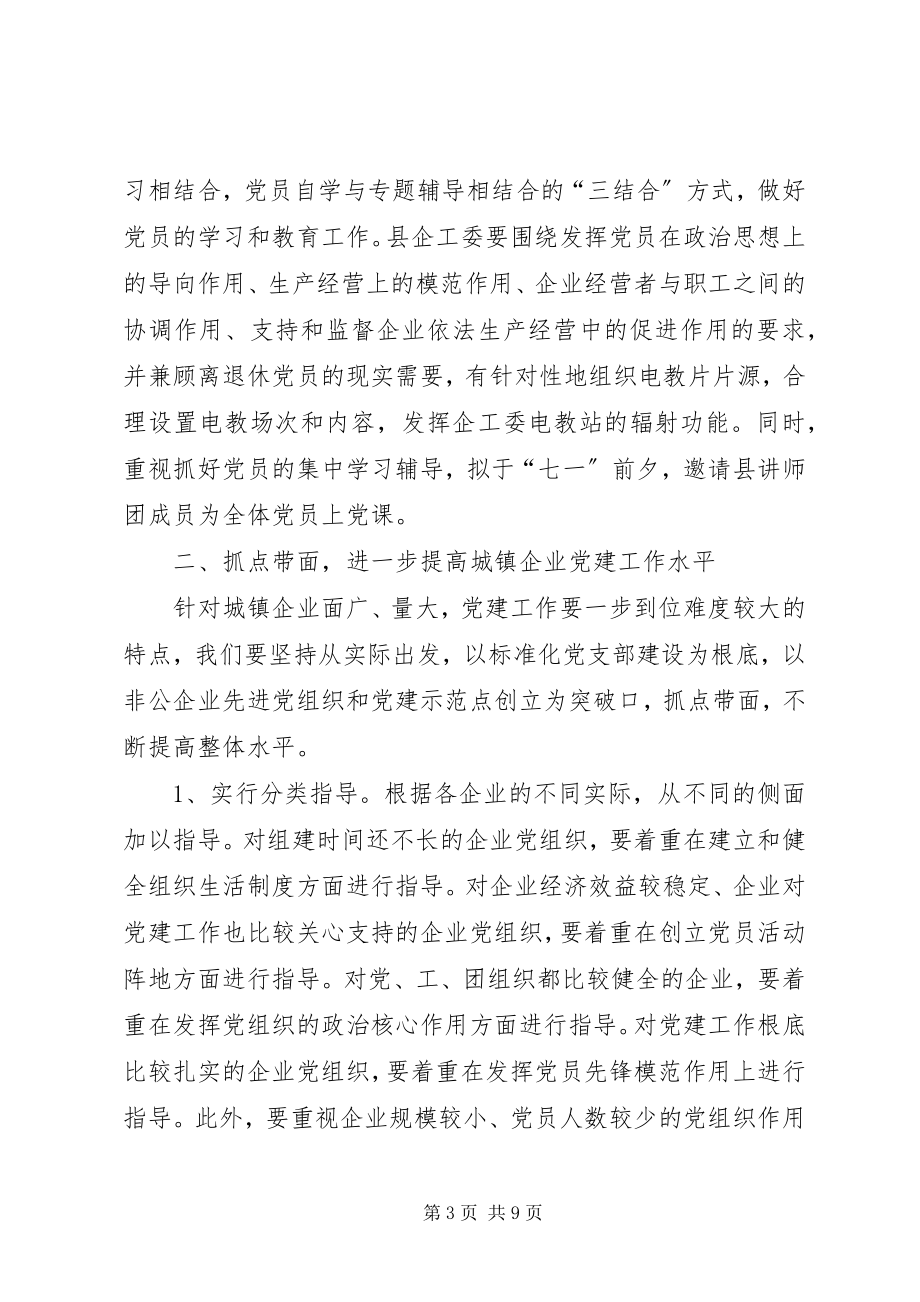 2023年度党委工作思路新编.docx_第3页