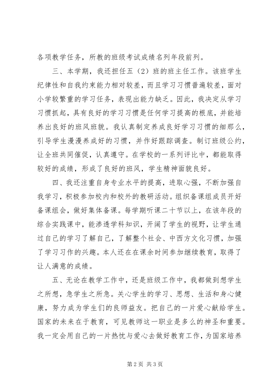 2023年个人年度总结五.docx_第2页