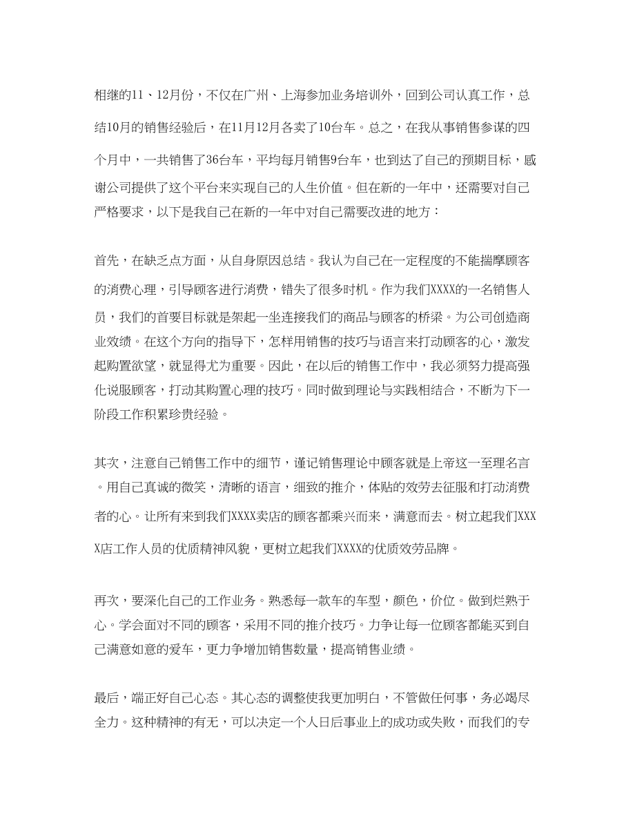 2023年营销总监工作总结优秀.docx_第2页