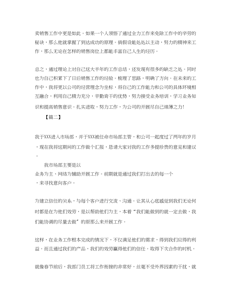 2023年营销总监工作总结优秀.docx_第3页