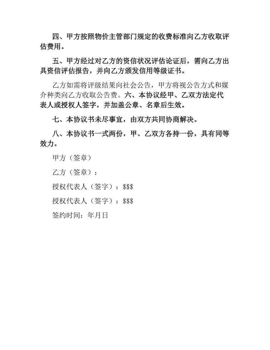 信用评级委托协议书.docx_第2页