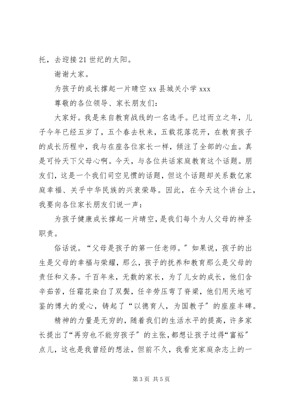 2023年教师演讲稿将奉献写在生命的旗帜上.docx_第3页