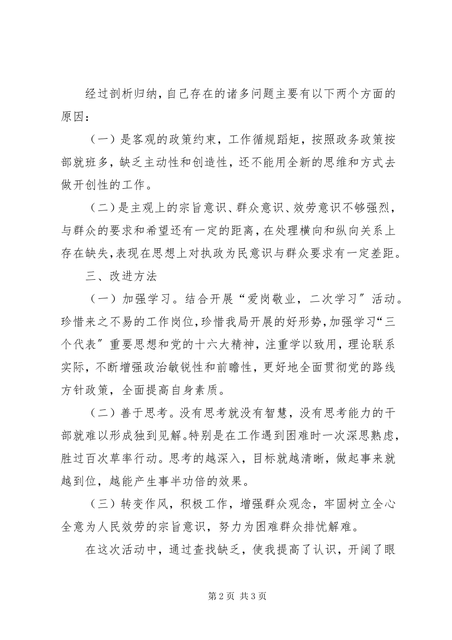 2023年转方式正风气提效能个人剖析材料.docx_第2页