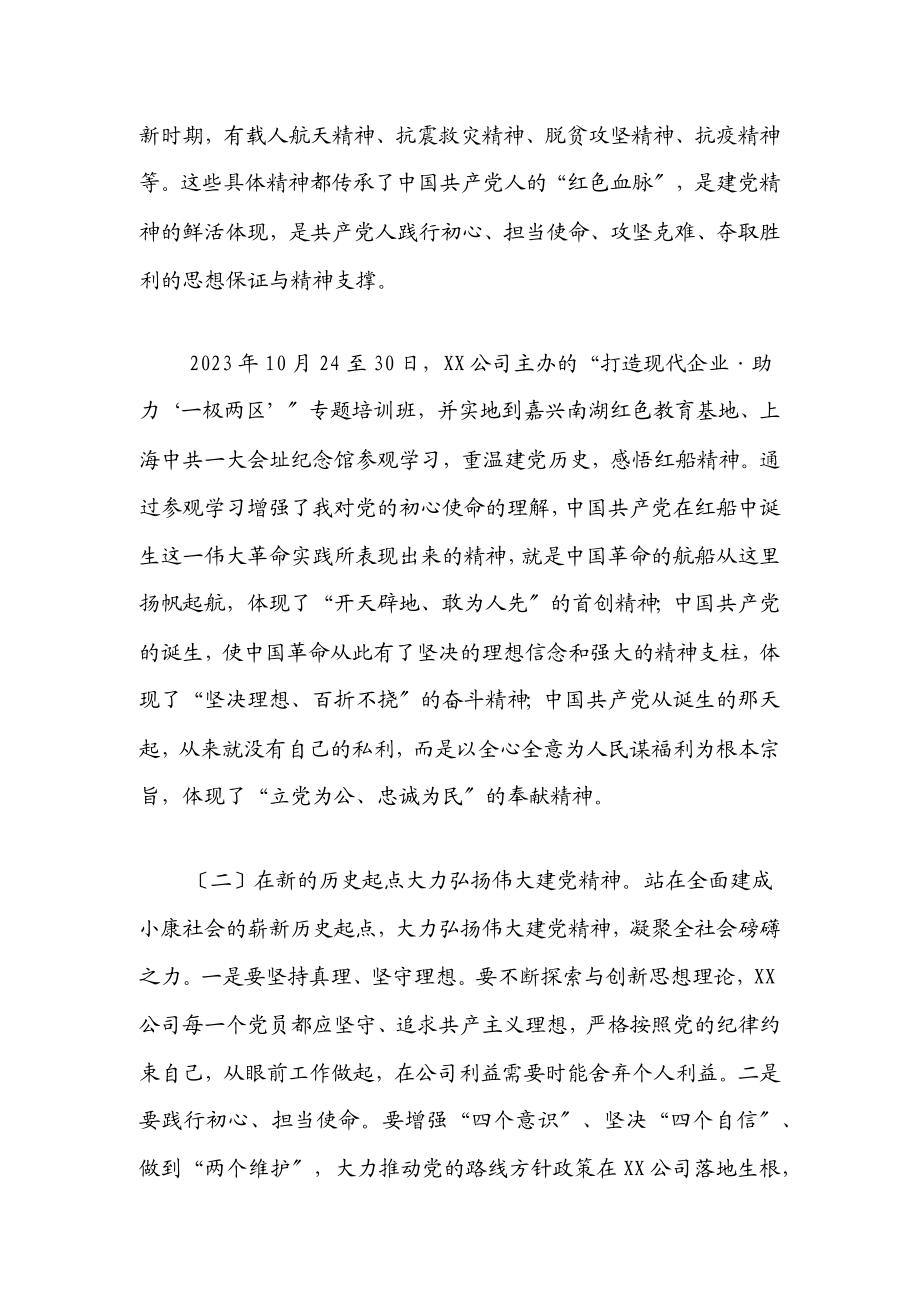 党委理论学习中心组2023年第一次集中学习个人发言提纲范文.docx_第2页