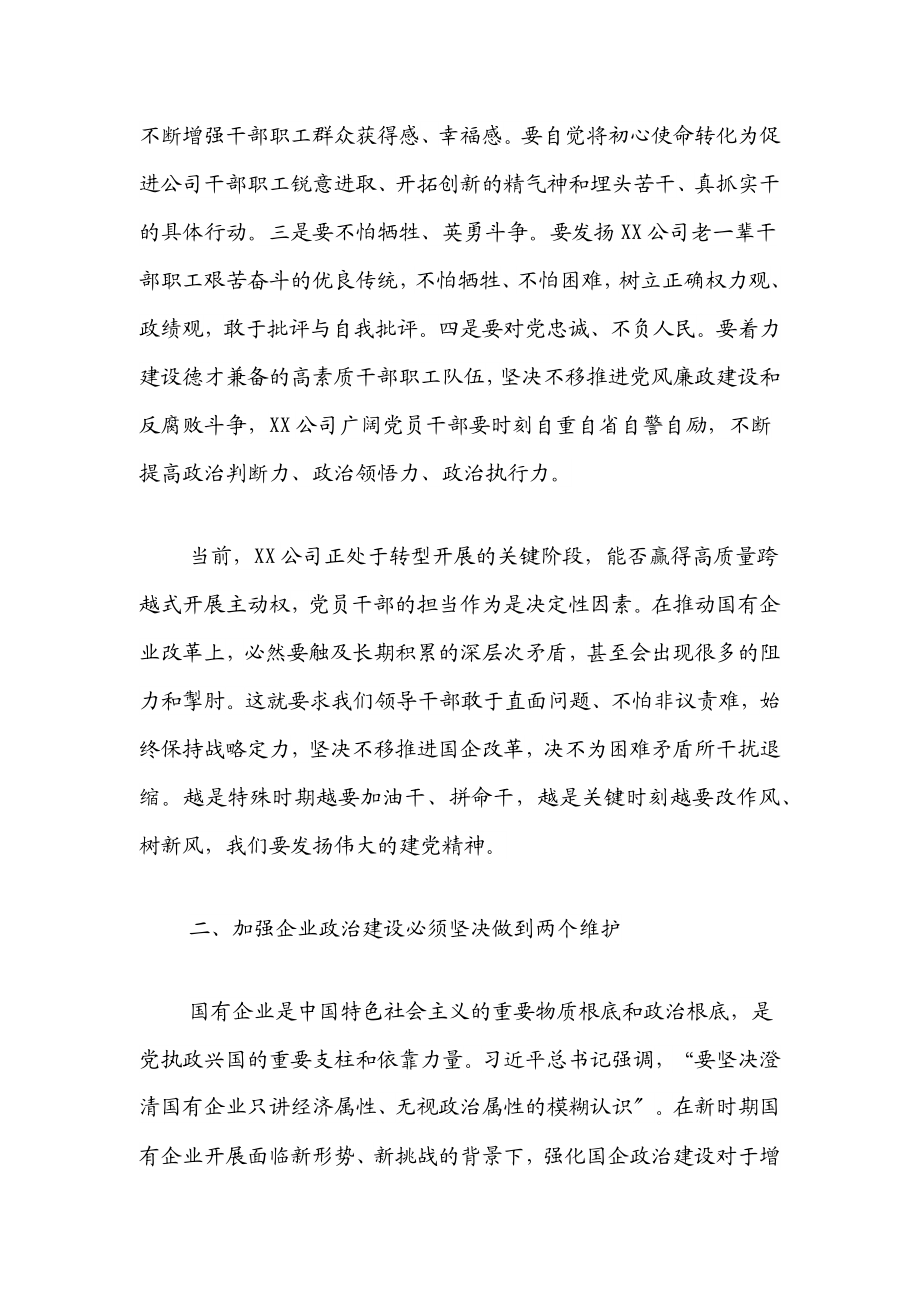 党委理论学习中心组2023年第一次集中学习个人发言提纲范文.docx_第3页