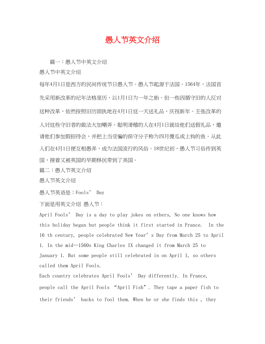 2023年愚人节英文介绍.docx_第1页