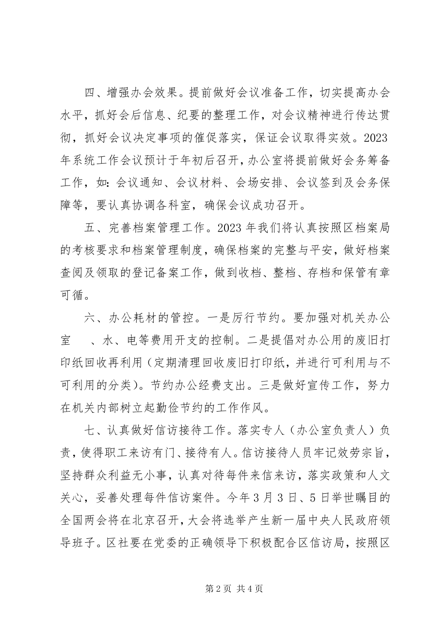 2023年供销社办公室工作计划.docx_第2页