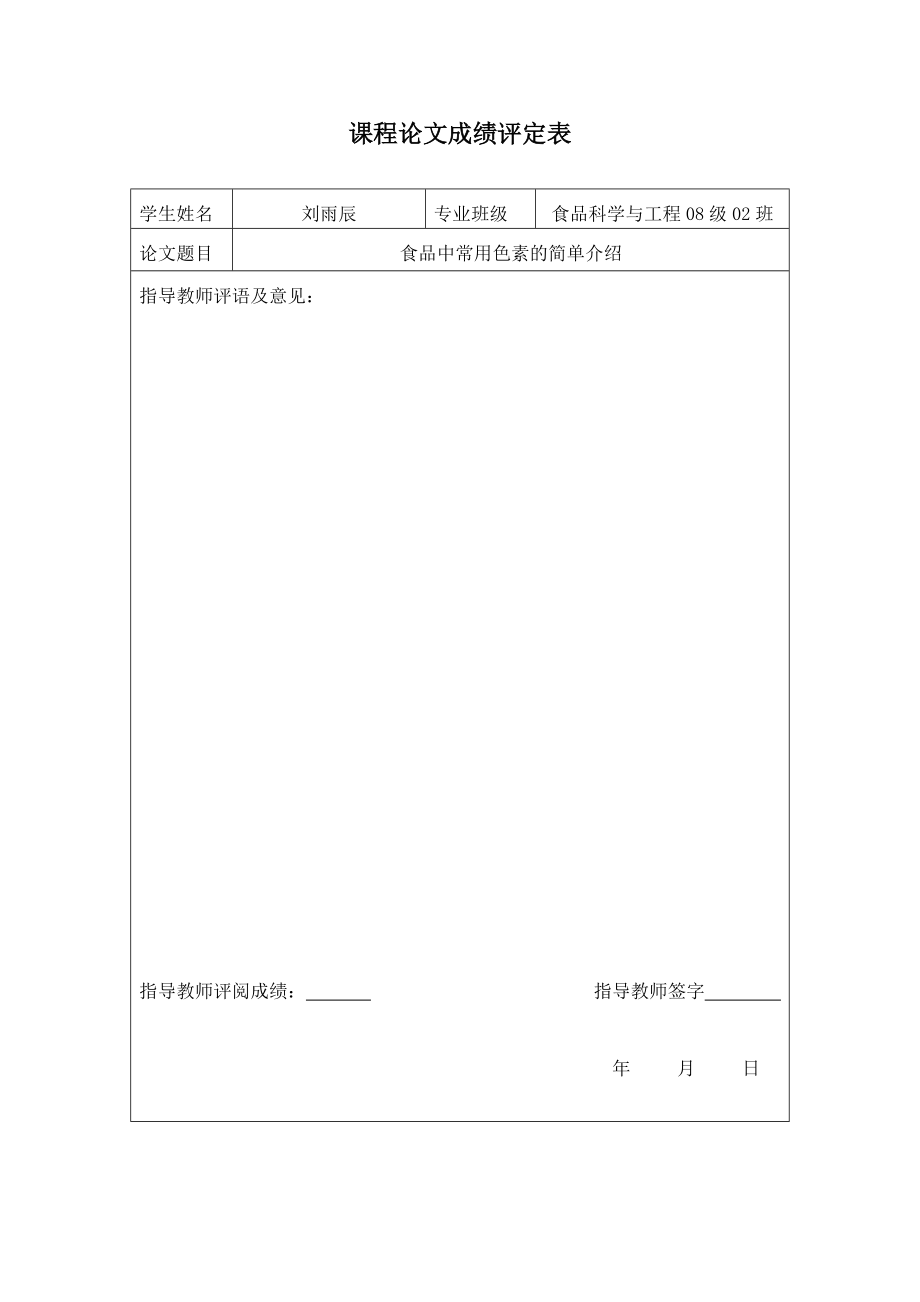 2023年食品中常用色素的简单介绍.doc_第2页