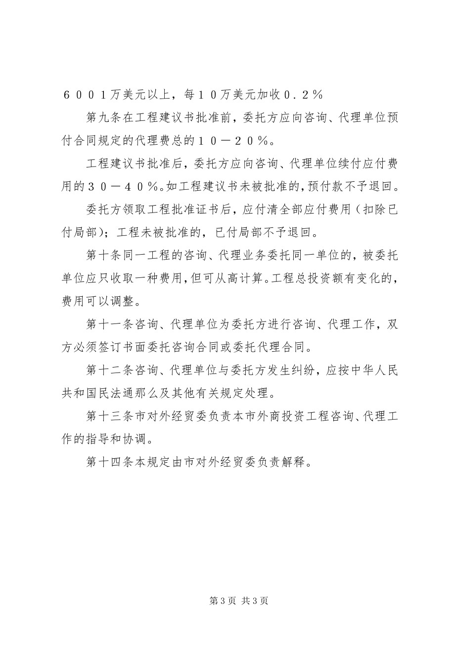 2023年外商投资项目代理工作相关制度.docx_第3页