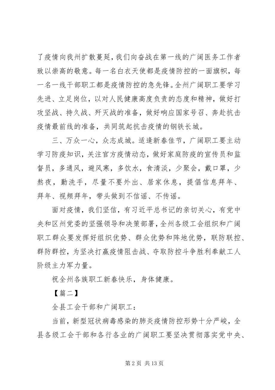 2023年工会抗击新型肺炎疫情的倡议书七篇.docx_第2页