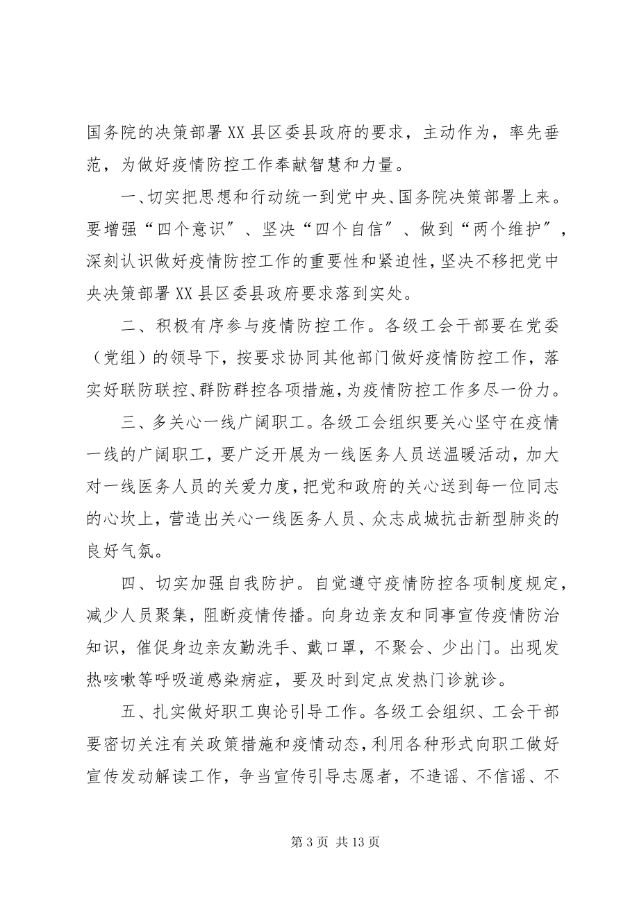 2023年工会抗击新型肺炎疫情的倡议书七篇.docx_第3页