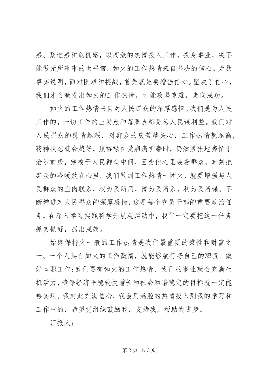 2023年月思想汇报学习和工作劲头新编.docx_第2页