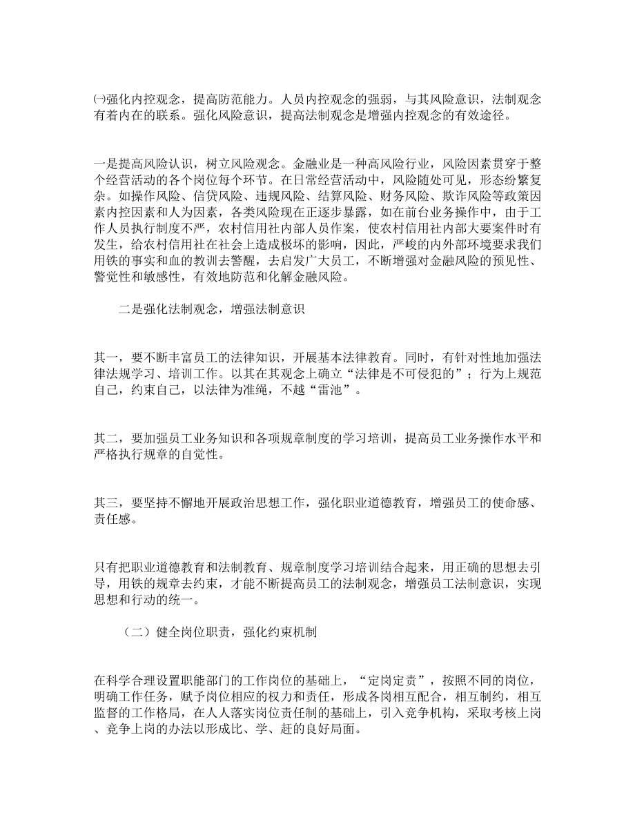 农信社内控制度建设调研对策.doc_第2页