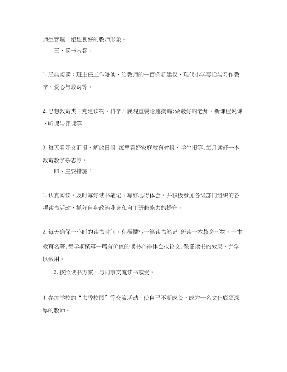 2023年小学体育教师读书计划3篇.docx_第2页