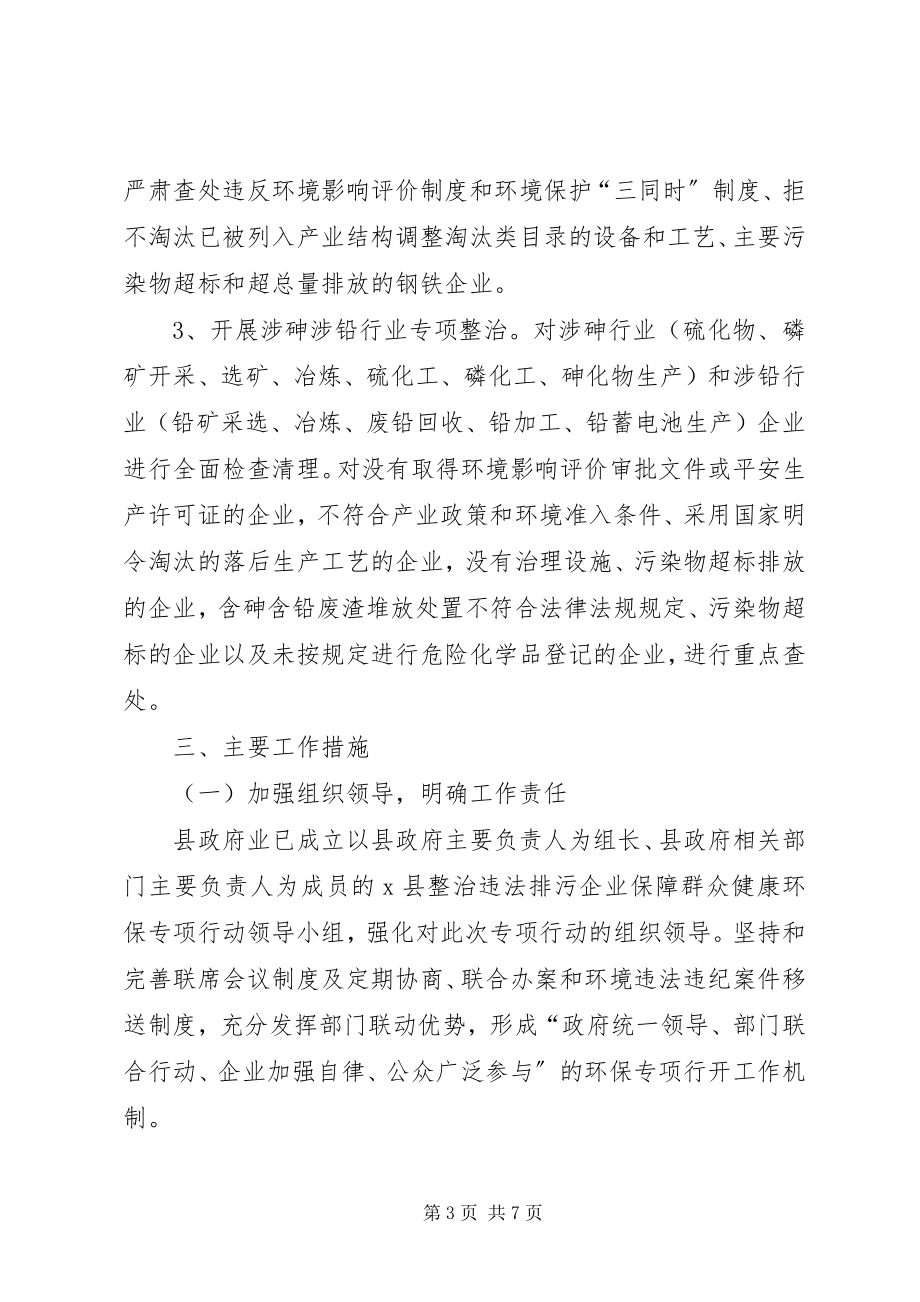 2023年企业保障群众健康环保专项行动方案.docx_第3页