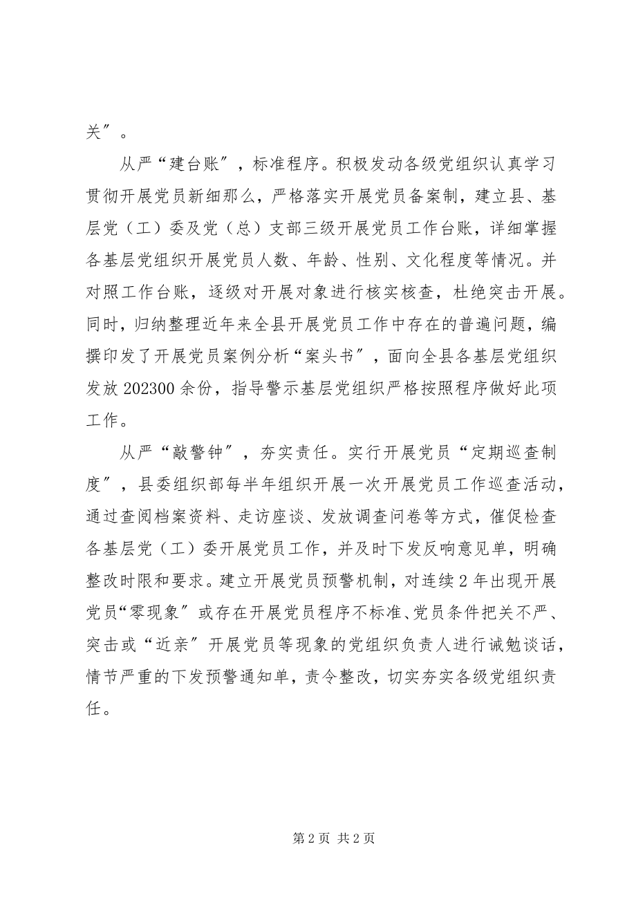 2023年切实做好发展党员工作经验做法.docx_第2页