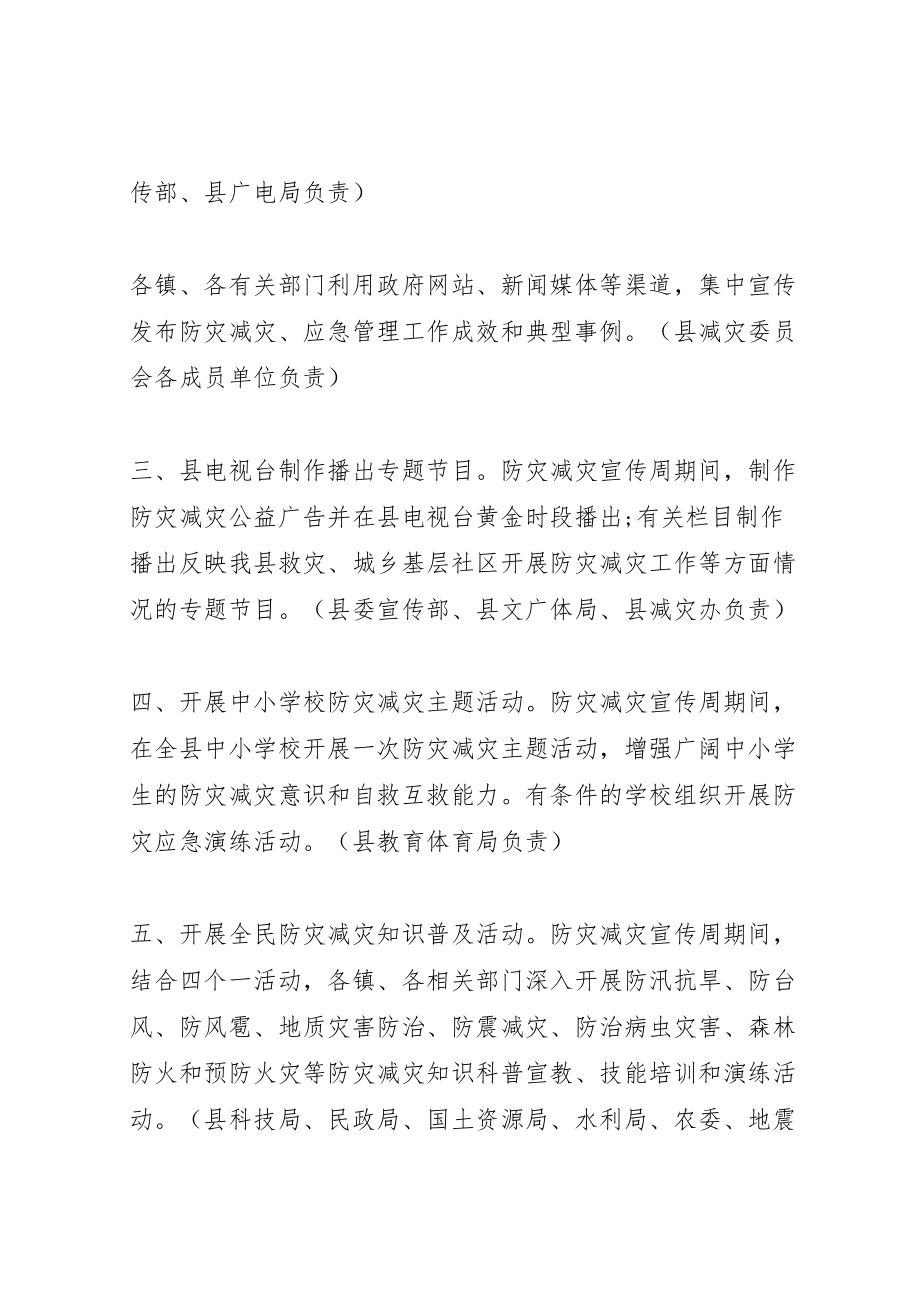 2023年县级防灾减灾活动方案 .doc_第2页