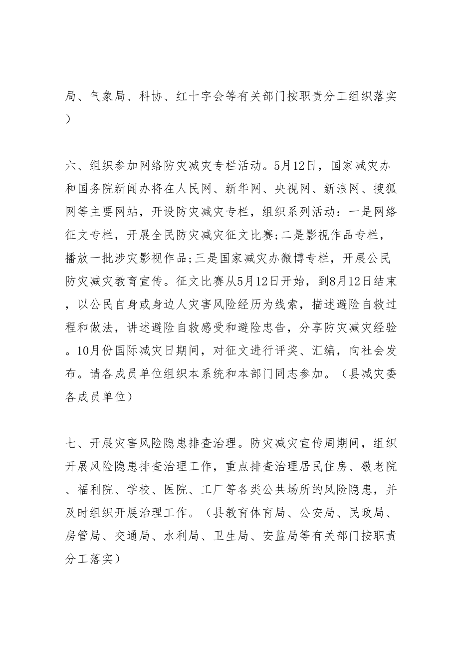 2023年县级防灾减灾活动方案 .doc_第3页