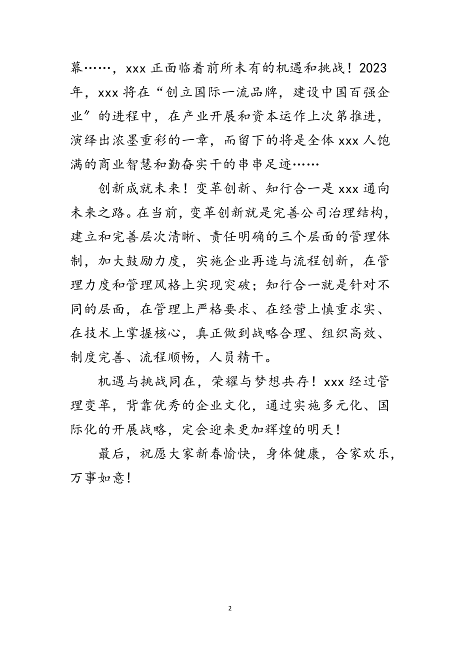 2023年公司领导新春贺词3范文.doc_第2页