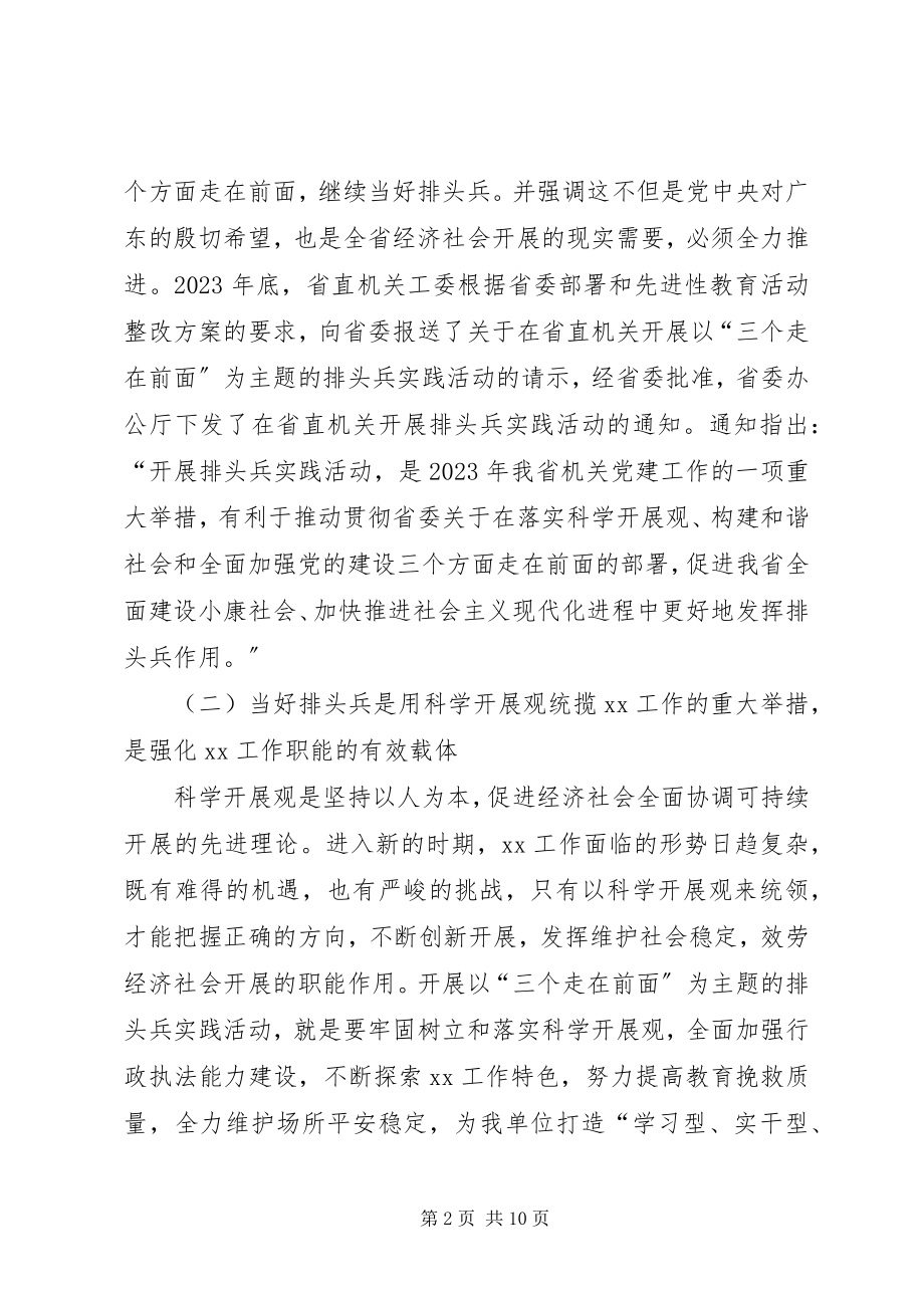 2023年在排头兵实践活动动员大会上的致辞.docx_第2页