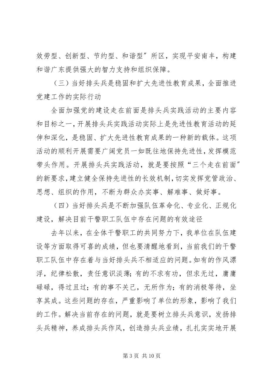 2023年在排头兵实践活动动员大会上的致辞.docx_第3页