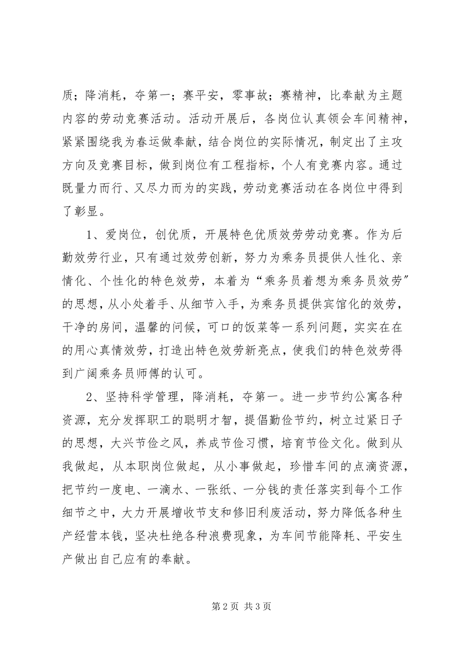 2023年工会春运“三个出行”劳动竞赛活动总结.docx_第2页