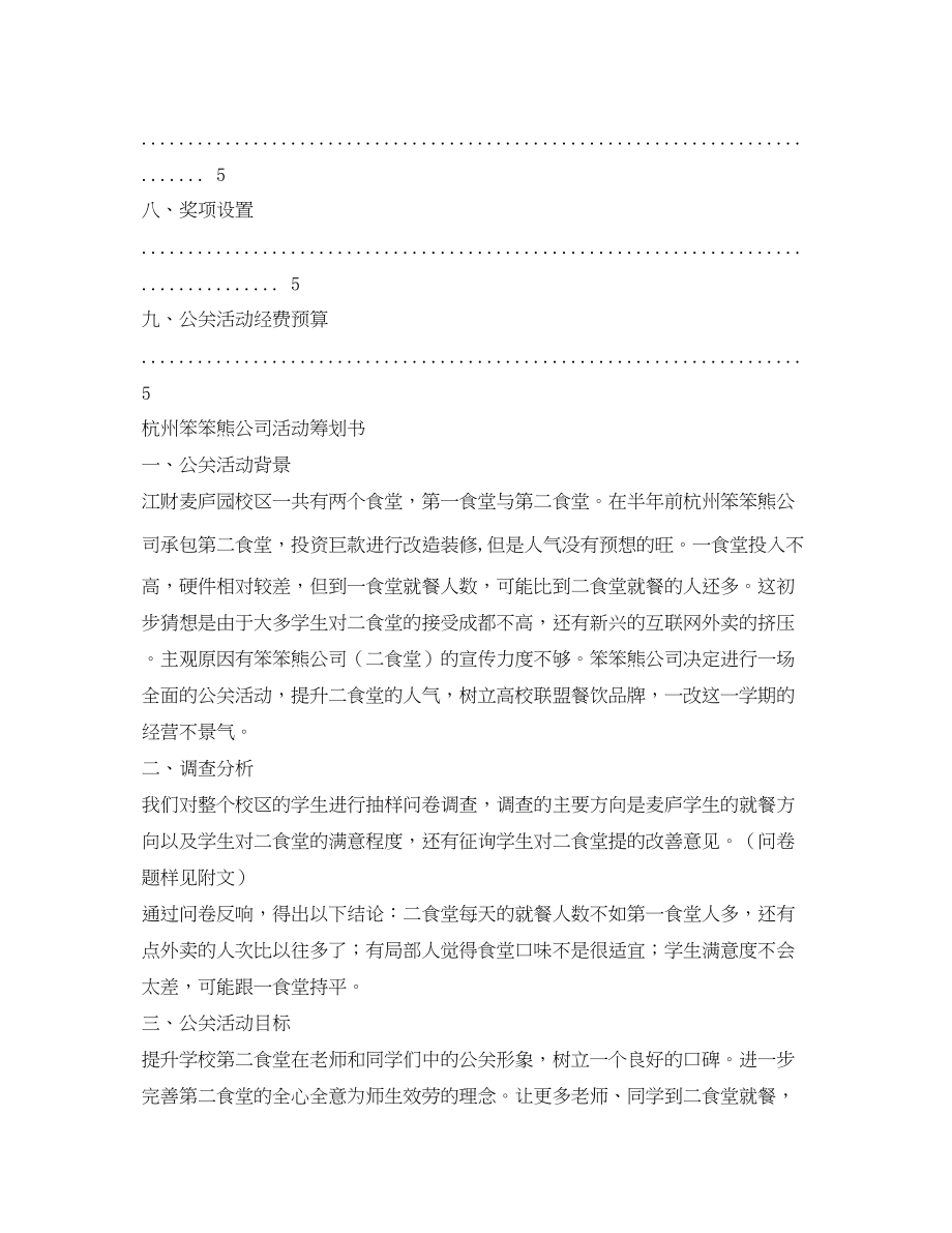 2023年公关活动策划书.docx_第3页